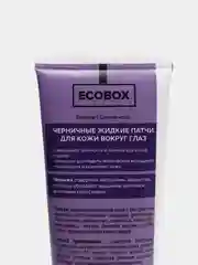 Патчи жидкие для кожи вокруг глаз "Черничные" ECOBOX Rainbow