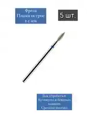 Алмазная фреза для маникюра и педикюра