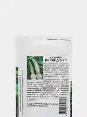 Семена "Кабачок Искандер", Партнер