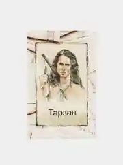 Настольная игра "Кто я, что я?"