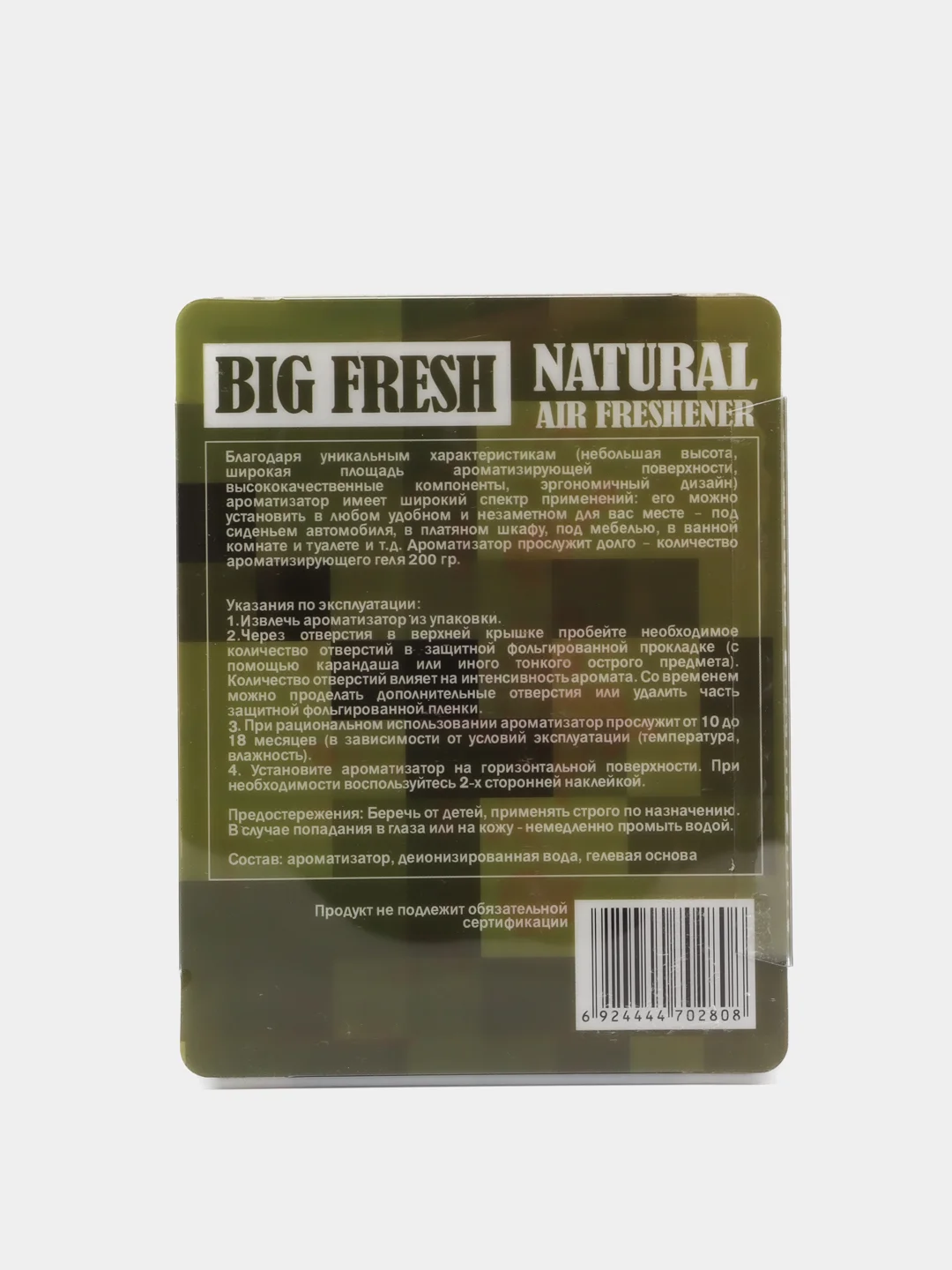 Ароматизатор BiG FRESH под сиденье авто, бордачок или домой / в офис