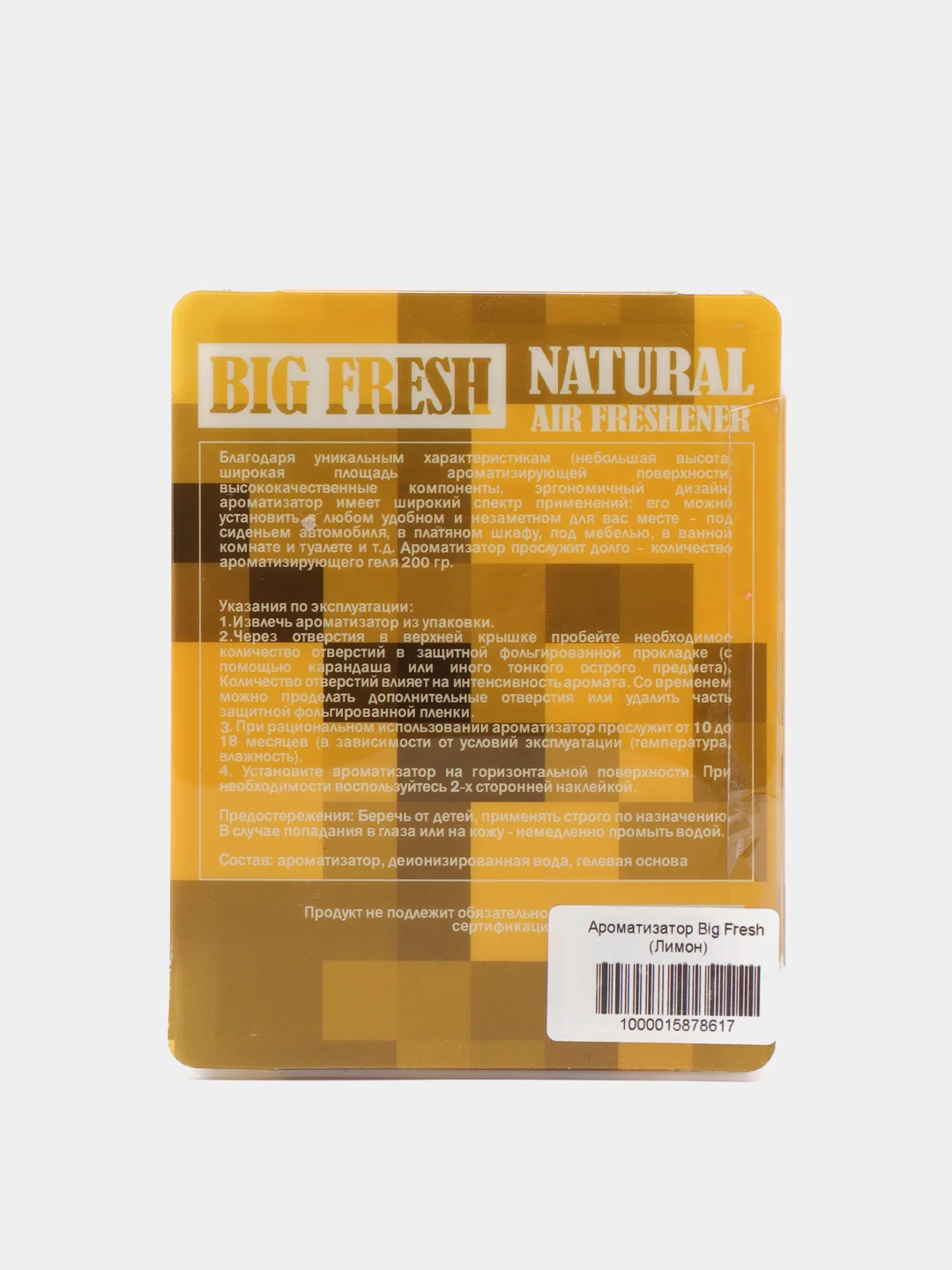Ароматизатор BiG FRESH под сиденье авто, бордачок или домой / в офис