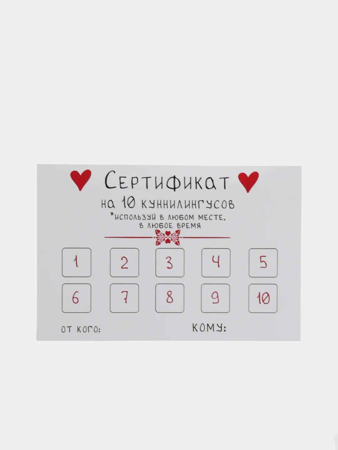 Сертификат на кунилингус