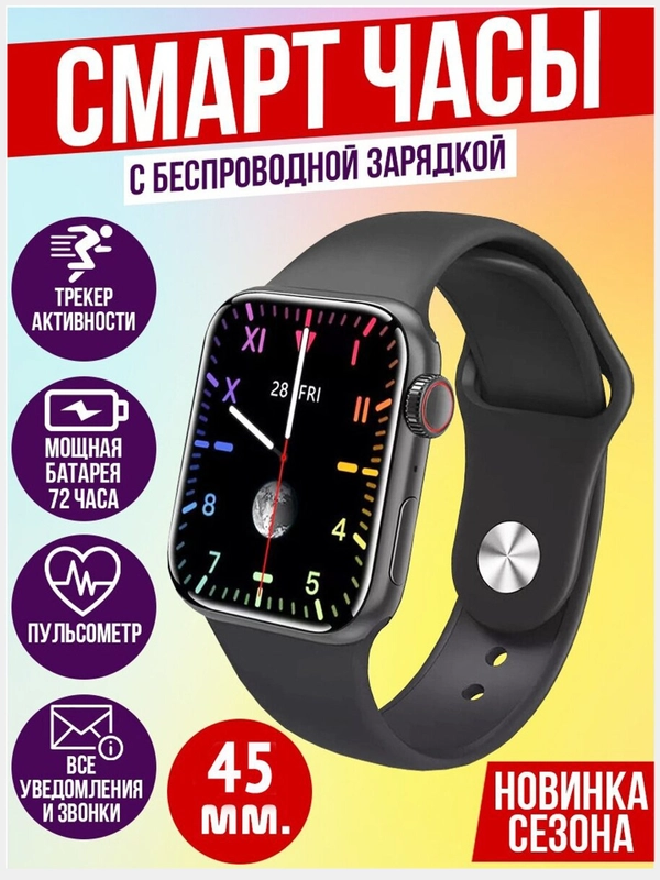 Смарт-часы Smart Watch M7Pro, 45 mm/ Фитнес браслет