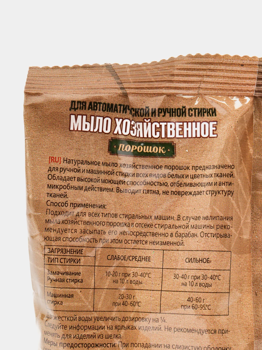 Мыло хозяйственное порошок, 300 г, Золушка