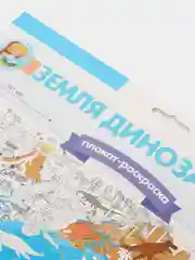Голубой раскраска-плакат для детей "Карта Мира, Динозавры, Космос" формат А1
