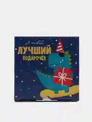 Коробка "Я твой лучший подарочек",  15 см х 15 см х 7 см