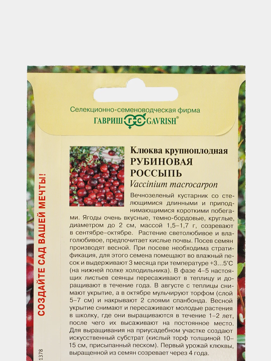 Клюква крупноплодная Рубиновая россыпь (семена)