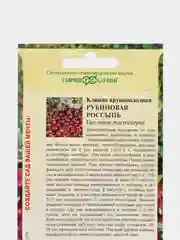 Клюква крупноплодная Рубиновая россыпь (семена)