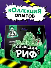 Зеленый набор для опытов и экспериментов "Сияющий риф"