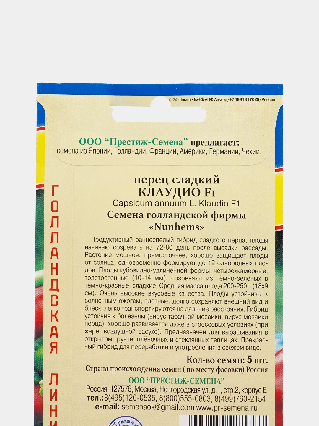 Перец Клаудио (семена)