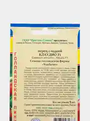 Перец Клаудио (семена)