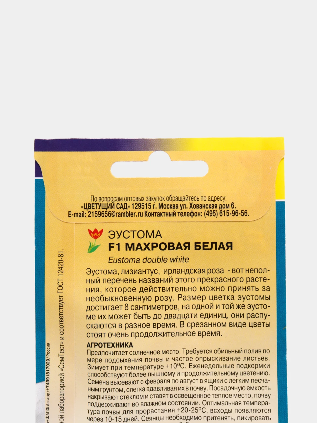 Семена цветов Эустома "Махровая белая"