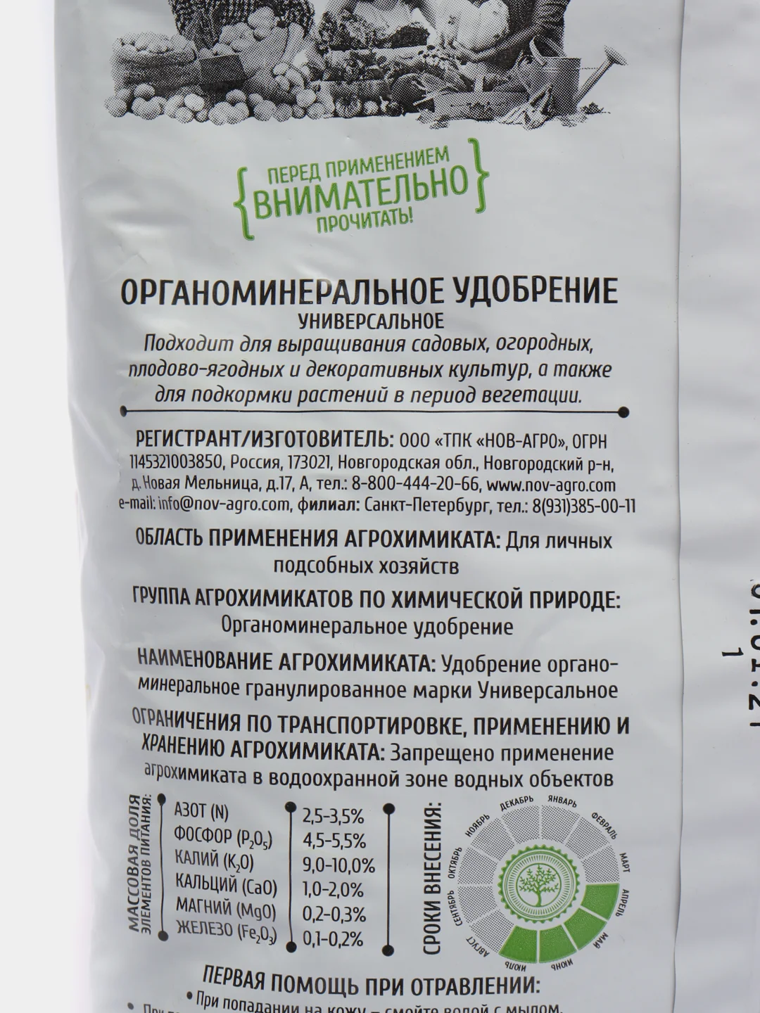 Удобрение "Ому" универсальное, 0.9 кг