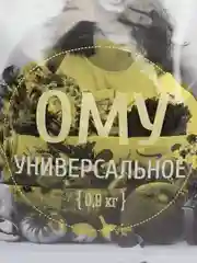 Удобрение "Ому" универсальное, 0.9 кг