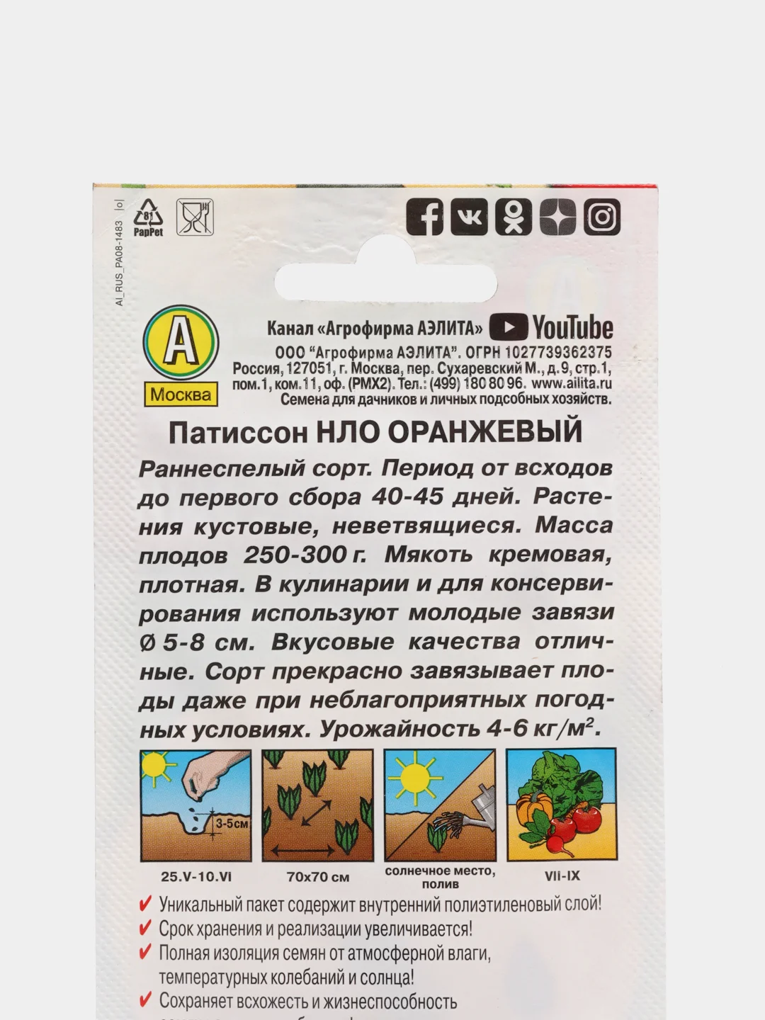 Семена Патиссон "Оранжевый НЛО"
