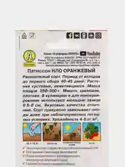 Семена Патиссон "Оранжевый НЛО"