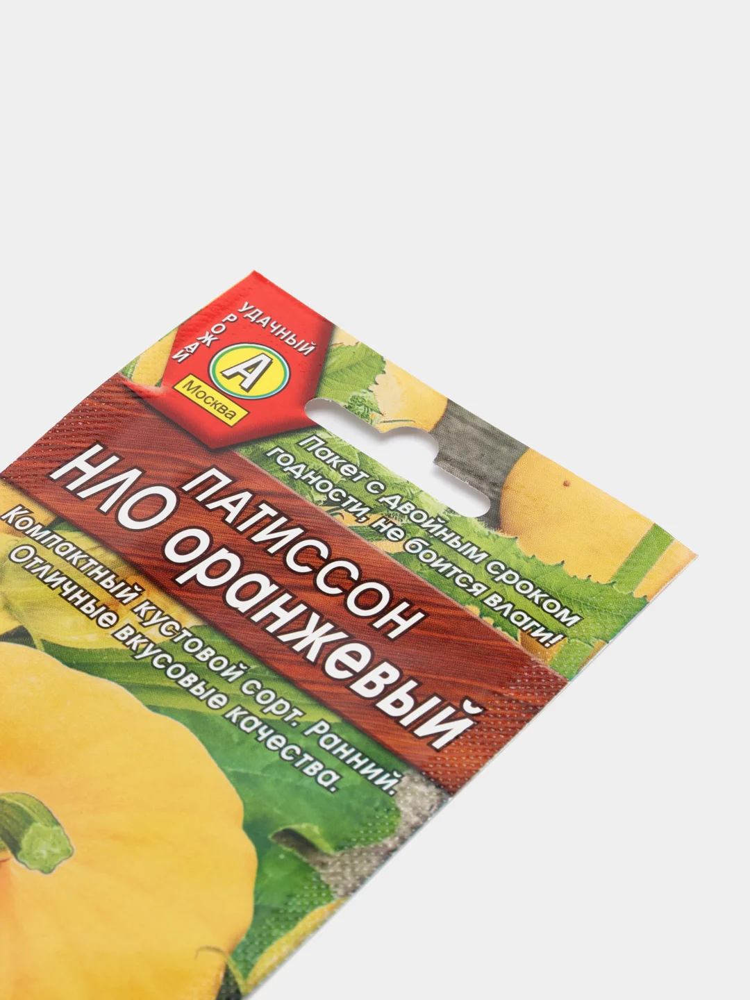 Семена Патиссон "Оранжевый НЛО"