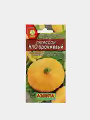 Семена Патиссон "Оранжевый НЛО"