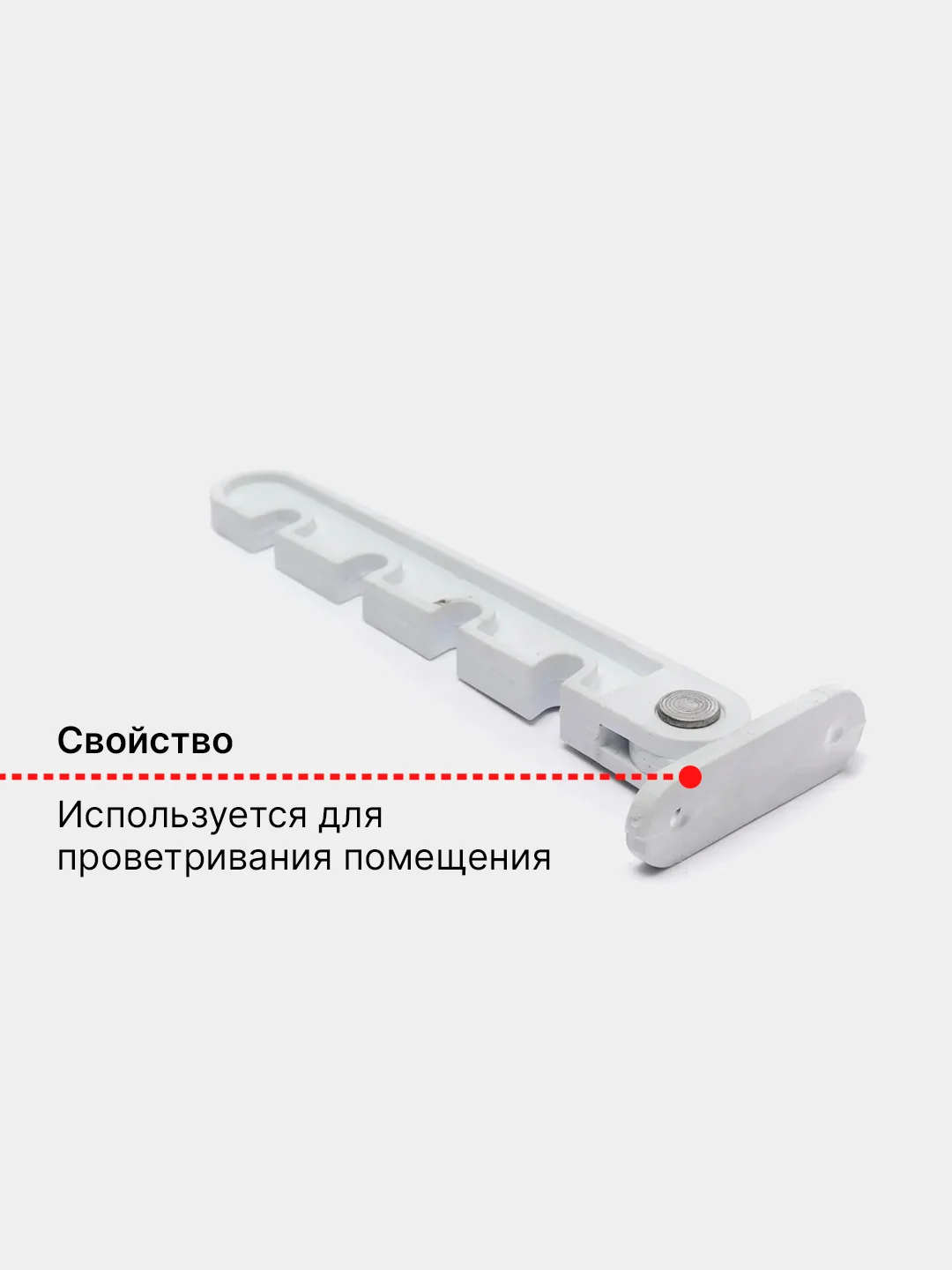 Ограничитель открывания, гребенка, для пластикового окна