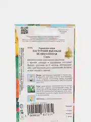 Семена цветов Настурция "Великолепная"