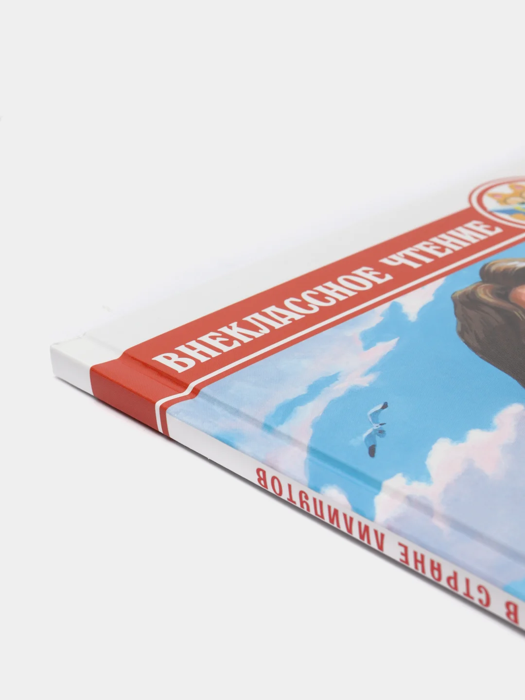 Книга для детей Внеклассное чтение "Гулливер в стране лилипутов" 96 стр. Проф-Пресс
