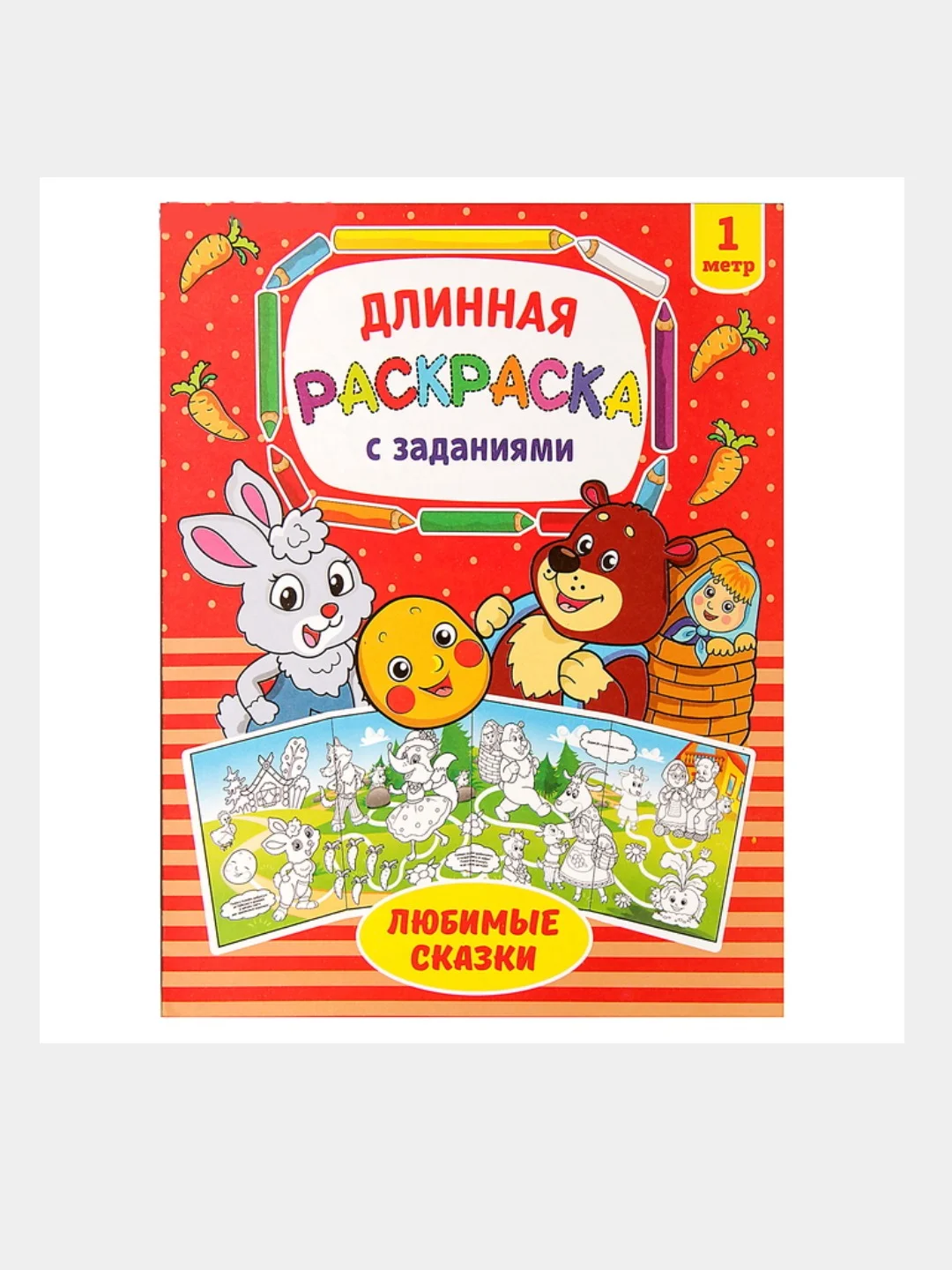 Длинная раскраска