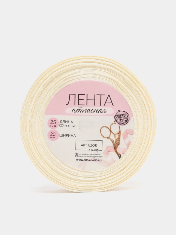Лента атласная, 20 мм х 23 +- 1 м, цвет сливочный №02