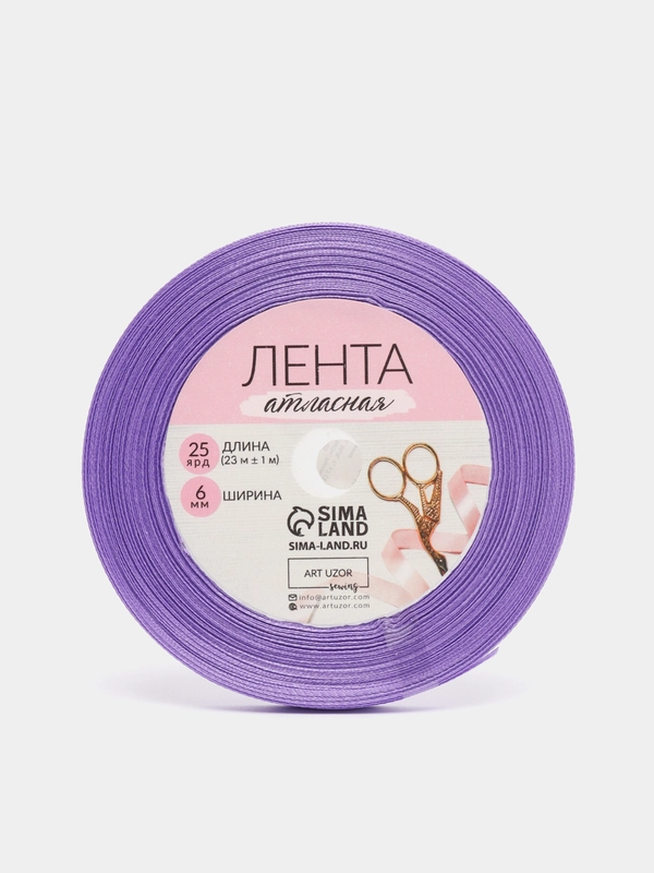 Лента атласная, 6 мм х 23 +- 1 м, цвет сиреневый №21