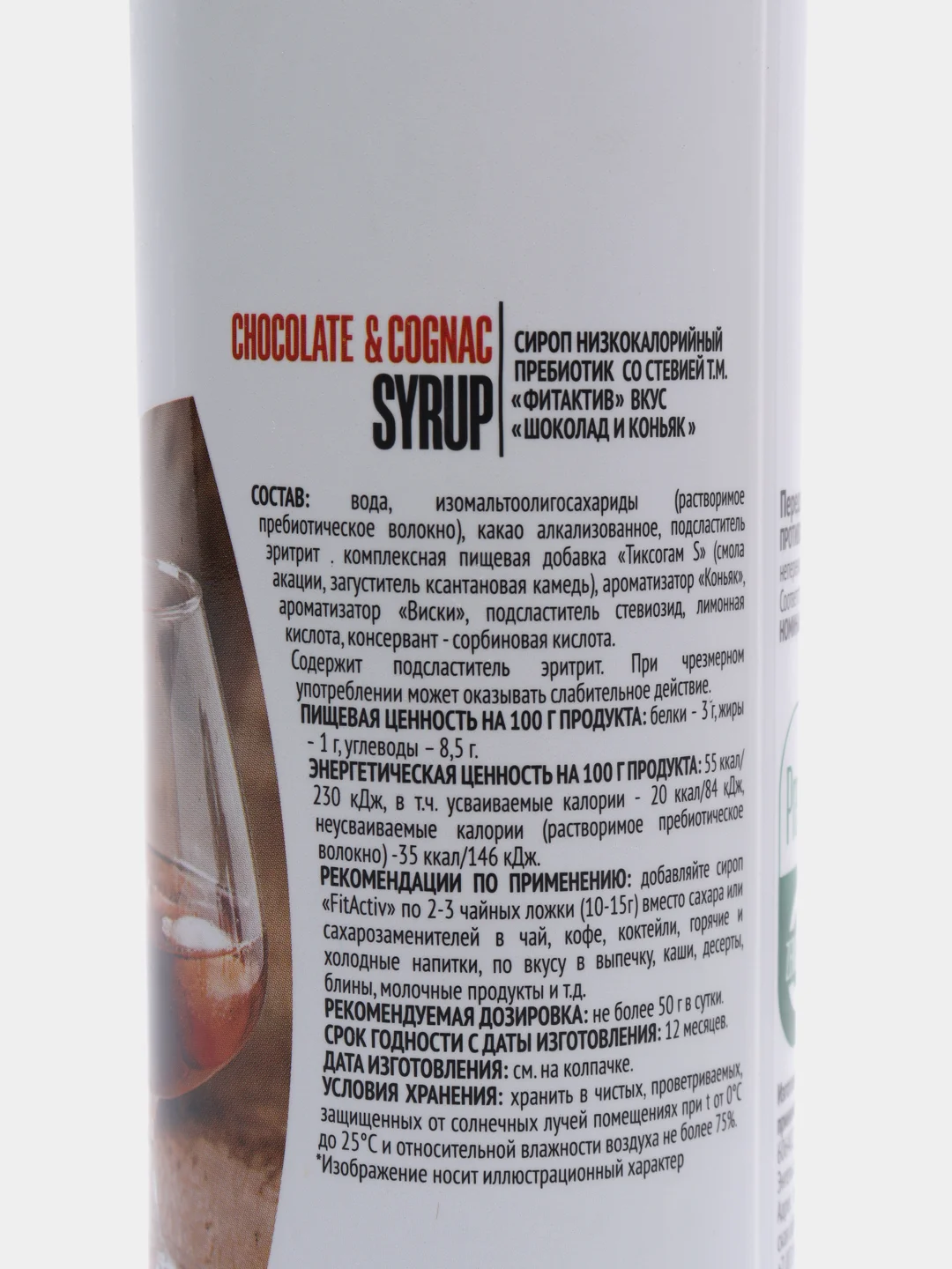 Сироп со стевией Fit Active "Шоколад с коньяком", низкокалорийный, 300 г
