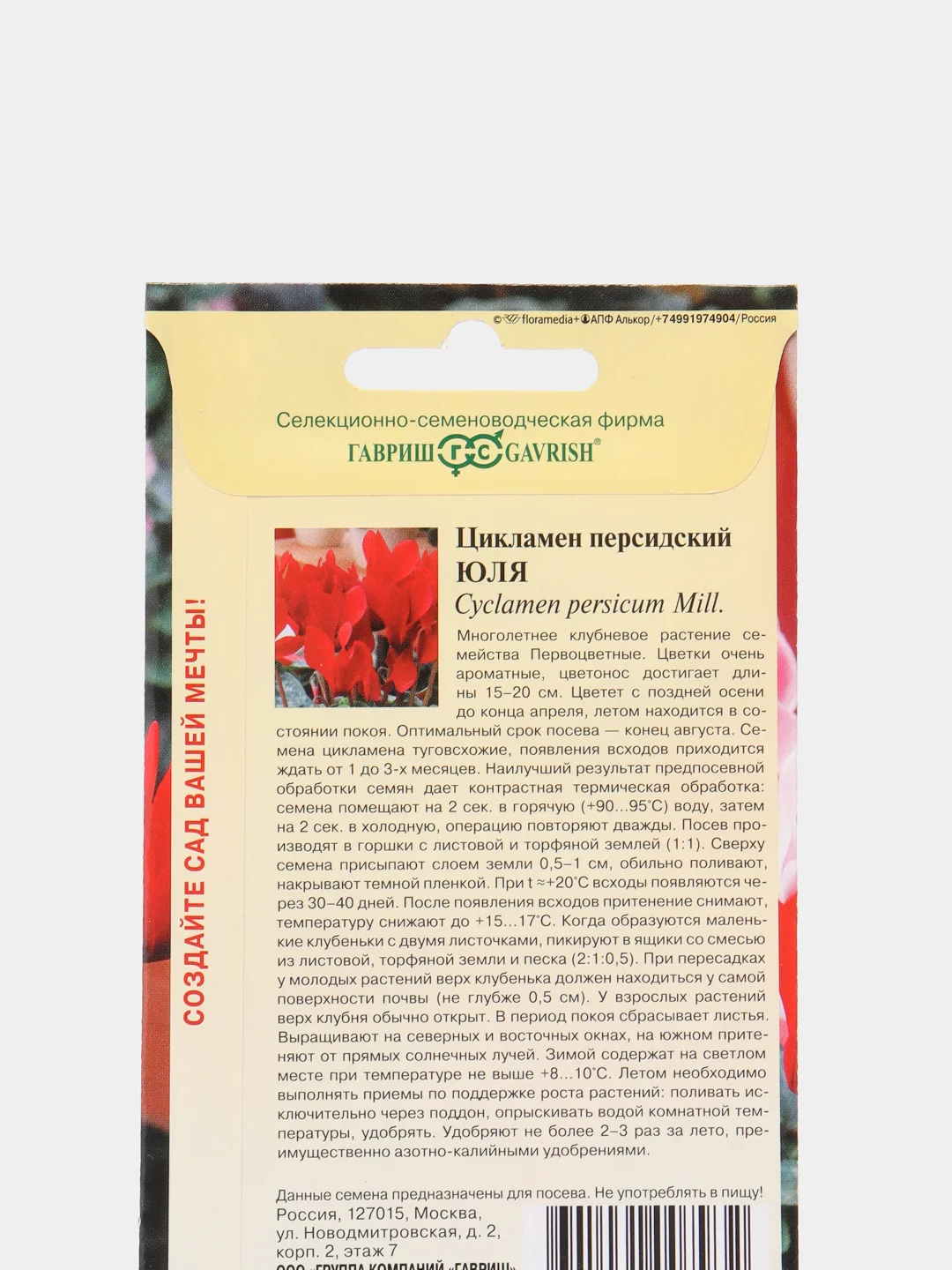 Цикламен Юля (семена, цветы)