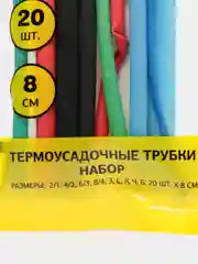Термоусадочные трубки набор