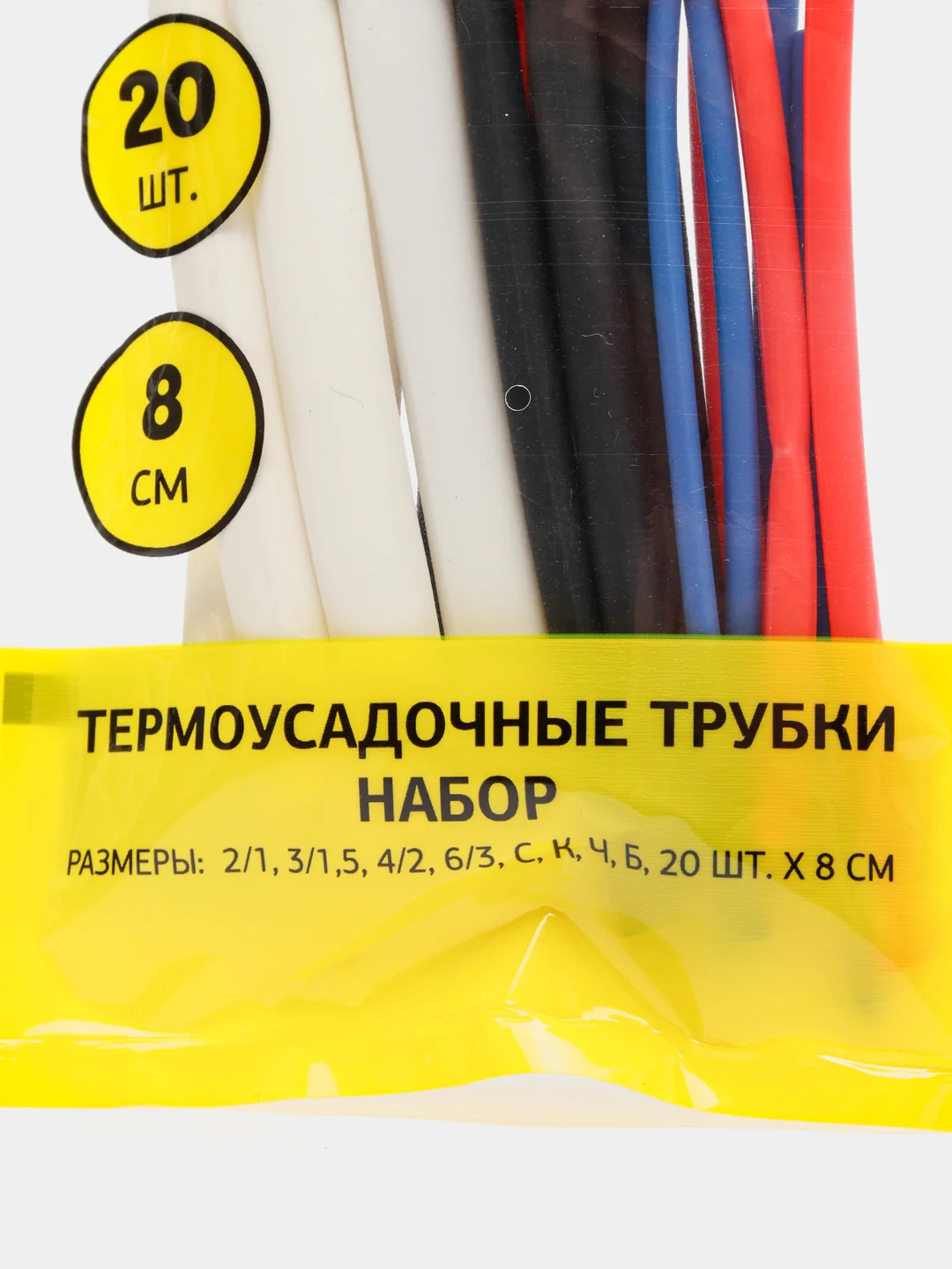 Термоусадочные трубки набор
