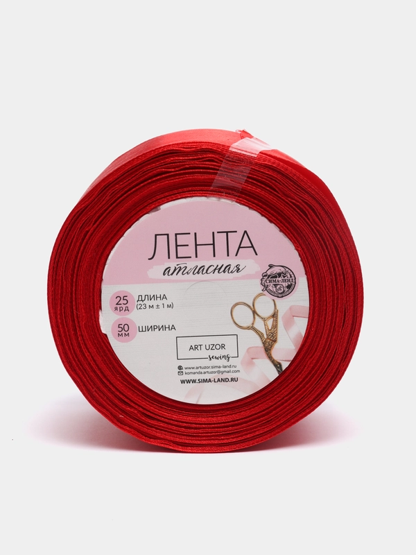 Лента атласная, 50 мм х 23 +- 1 м, цвет красный №26