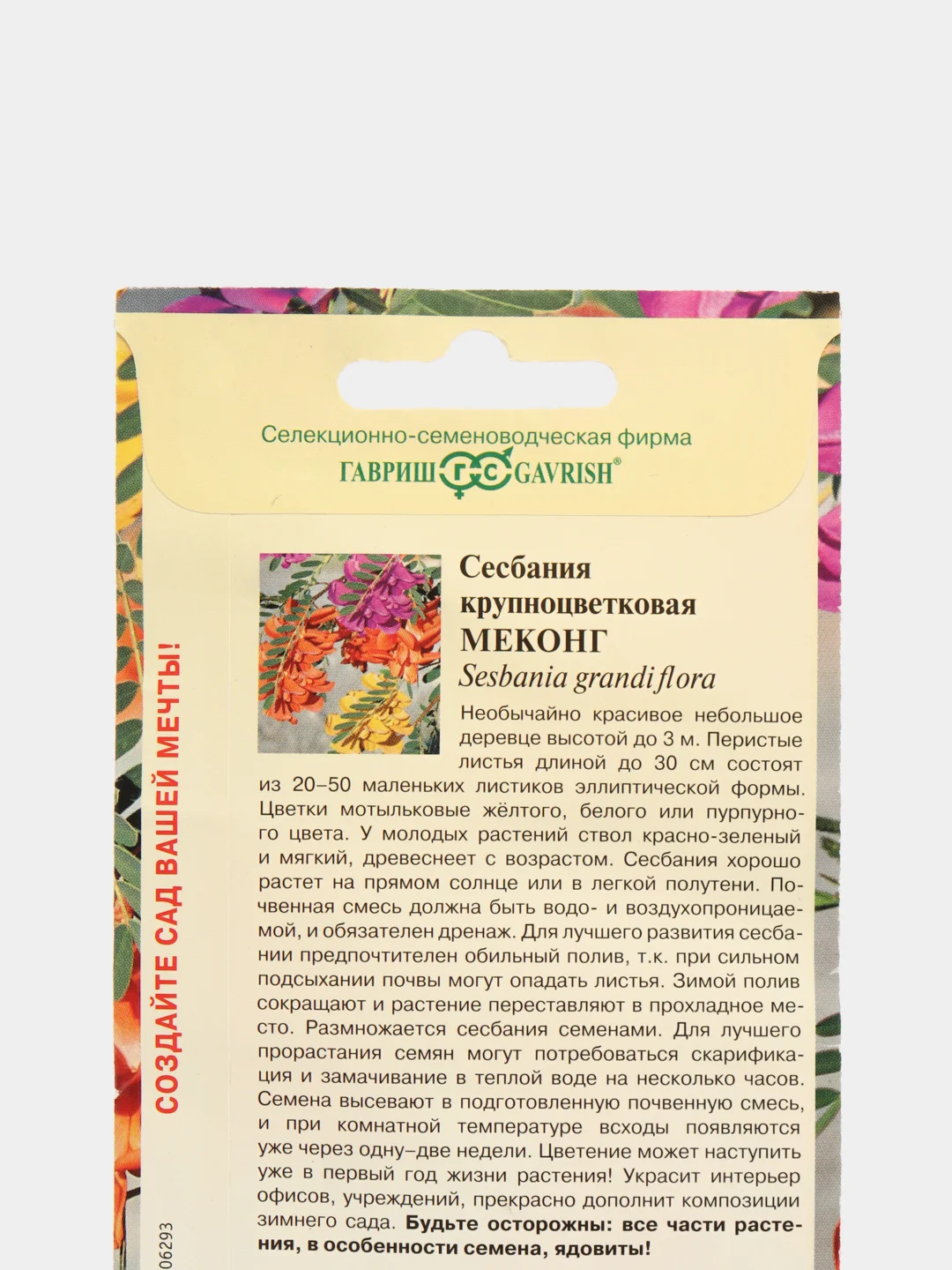 Сесбания Меконг (семена,цветы)