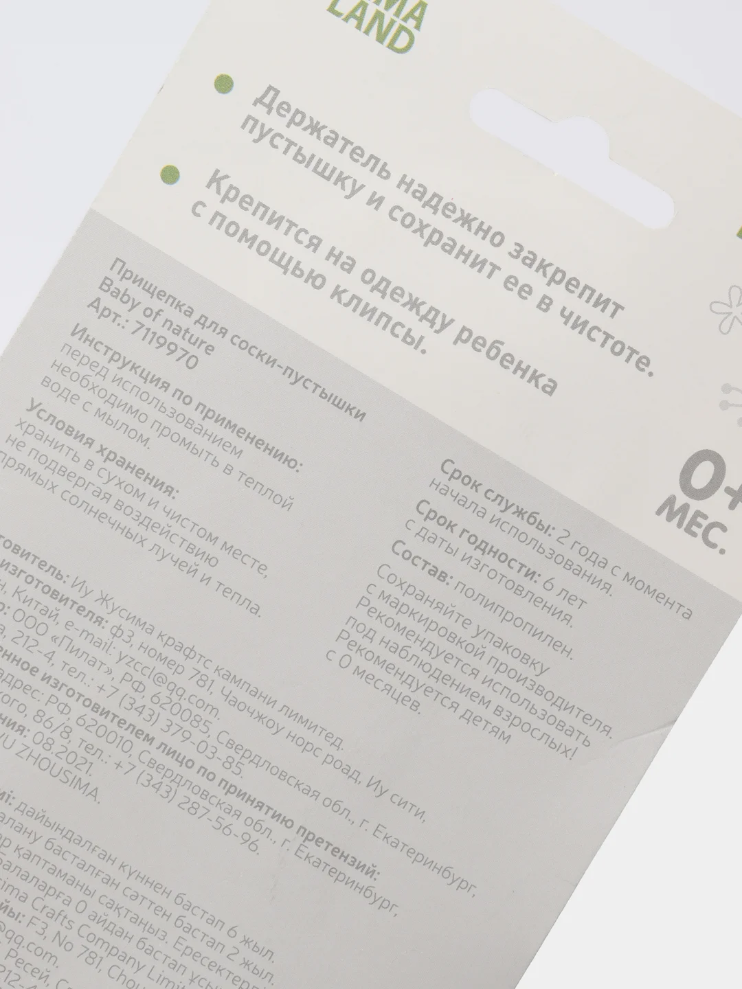 Зеленый держатель для пустышек на цепочке
