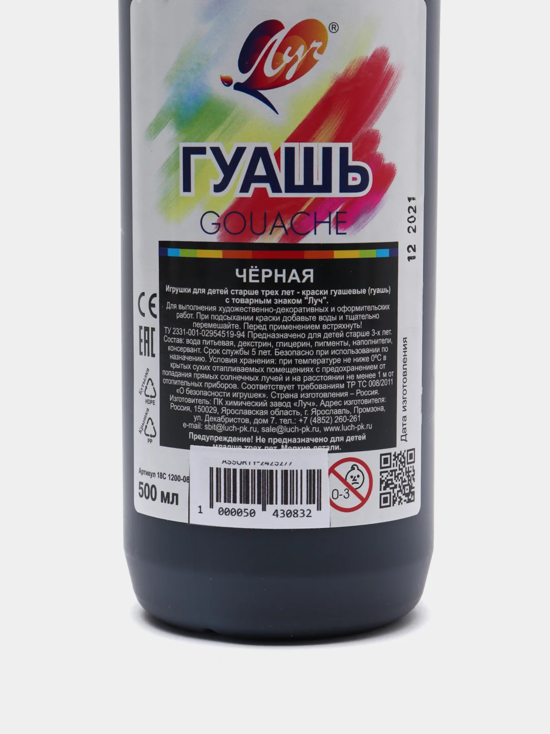 Гуашь Луч, 500 мл, чёрная (У247245)