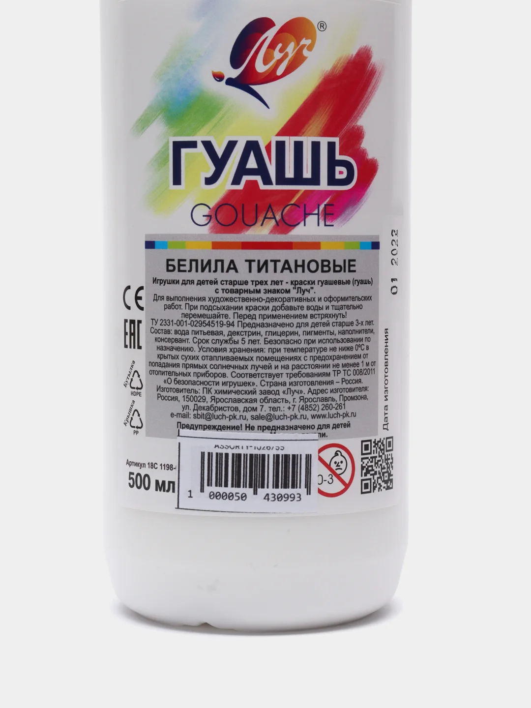 Гуашь Луч, 500 мл, белила титановые