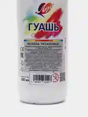 Гуашь Луч, 500 мл, белила титановые