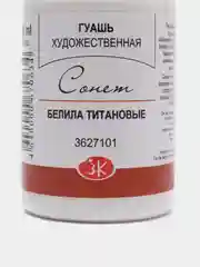 Гуашь художественная Сонет, белила титановые, 100 мл, в банке