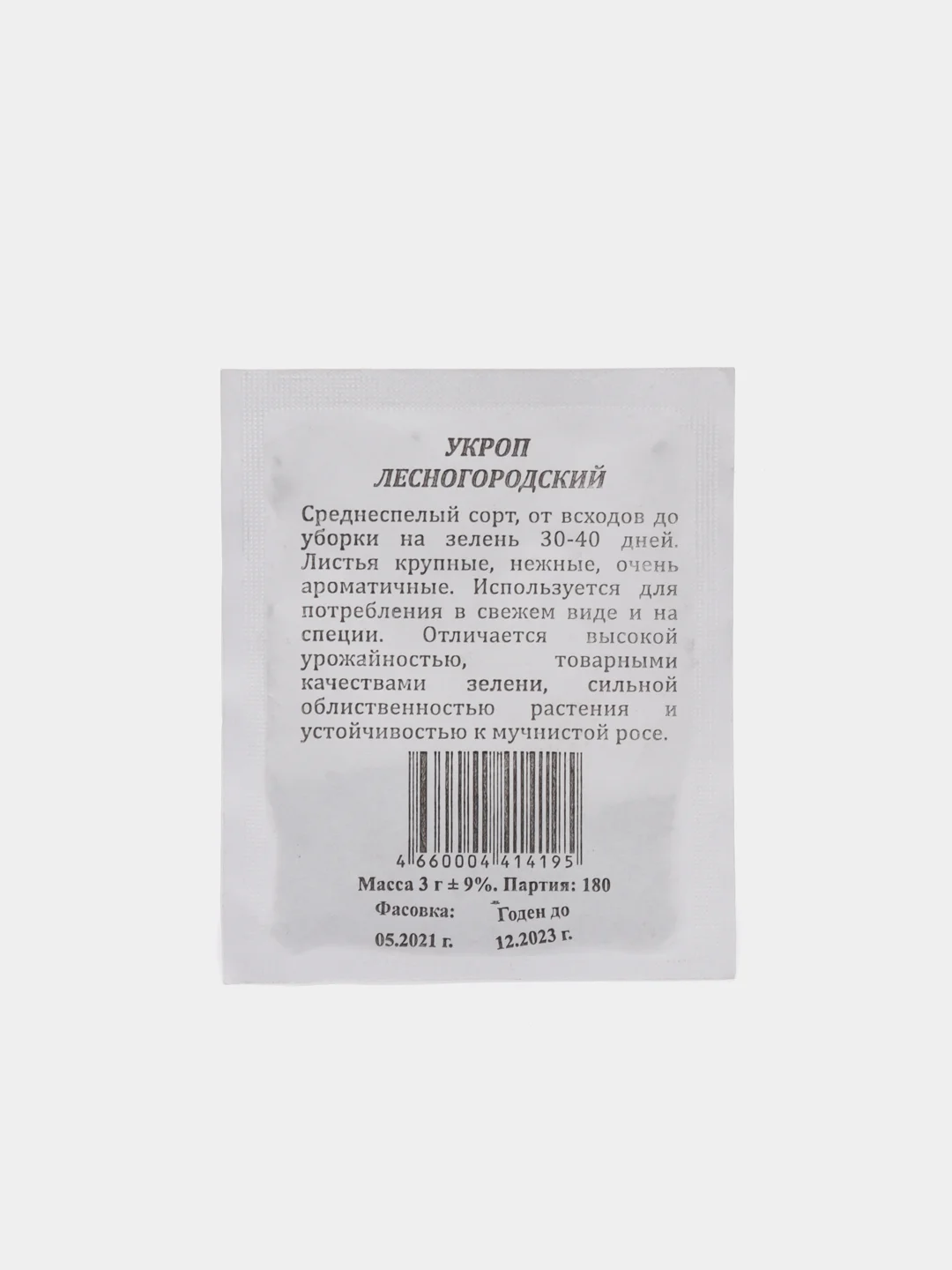 Семена Укроп "Лесногородский", белый пакет, 3 г