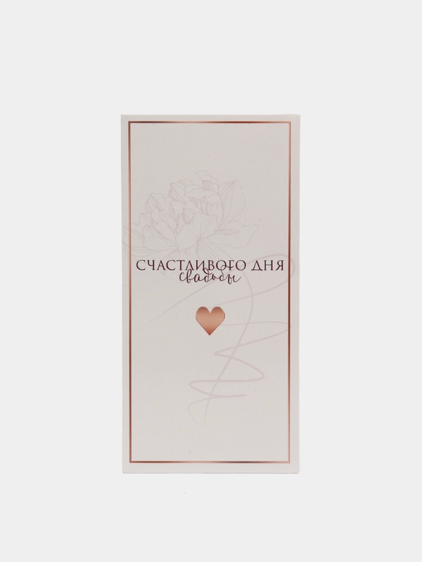 Конверт для денег "Свадьба", сердце, 16,5 х 8 см