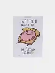Открытка "Хлебушек с колбаской"