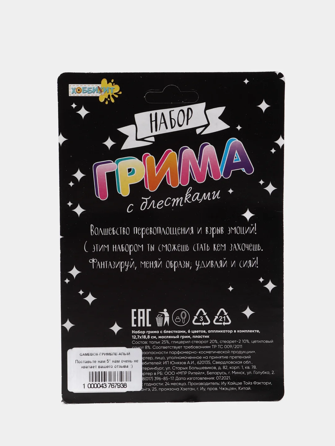 Алый краски "Грим для лица"