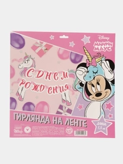 Гирлянда растяжка единорог "С Днем Рождения" 150 см