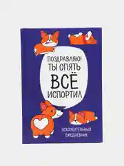 Ежедневник "Корги. Серия для тех у кого лапки", А5, 80 листов
