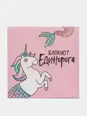 Блокнот "Единорог" 10 х 10 см, 16 листов