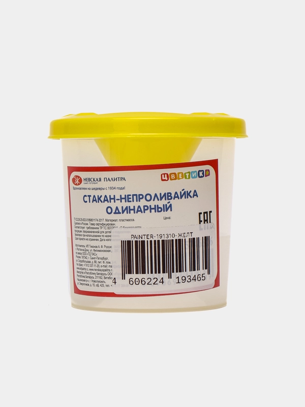 Стакан - непроливайка