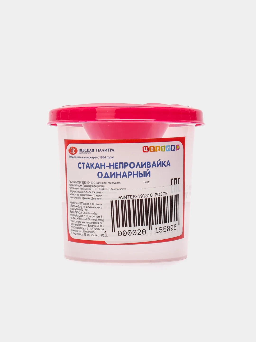 Розовый стакан - непроливайка
