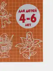 Рабочая тетрадь для детей 4-6 лет "Учимся читать", часть 1, Бортникова Е (У188975)